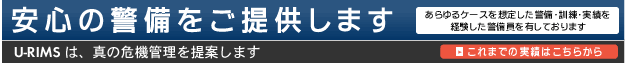 安心の警備をご提供します